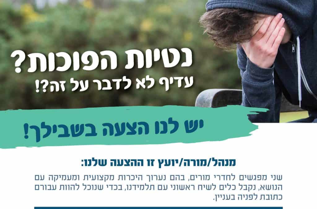 נטיות הפוכות? עדיף לא לדבר על זה